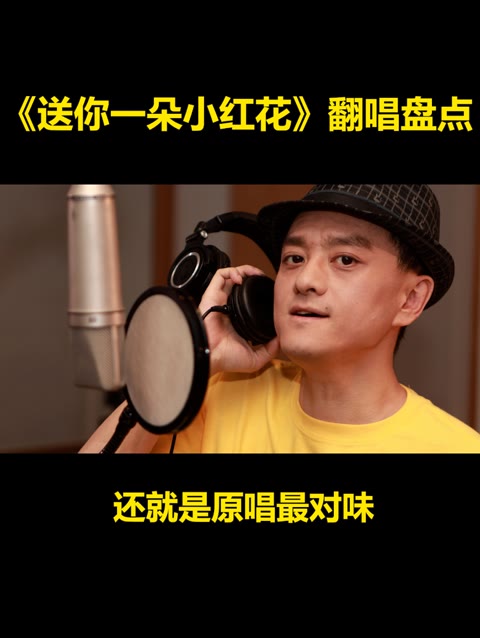 赵英俊的《送你一朵小红花》,被贾玲一用封神,音乐一响就泪目