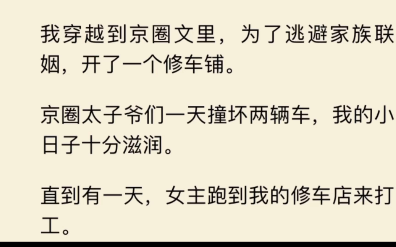 我穿书后开了个修车铺,女主来我店里打工,男主一天撞坏两辆车…哔哩哔哩bilibili