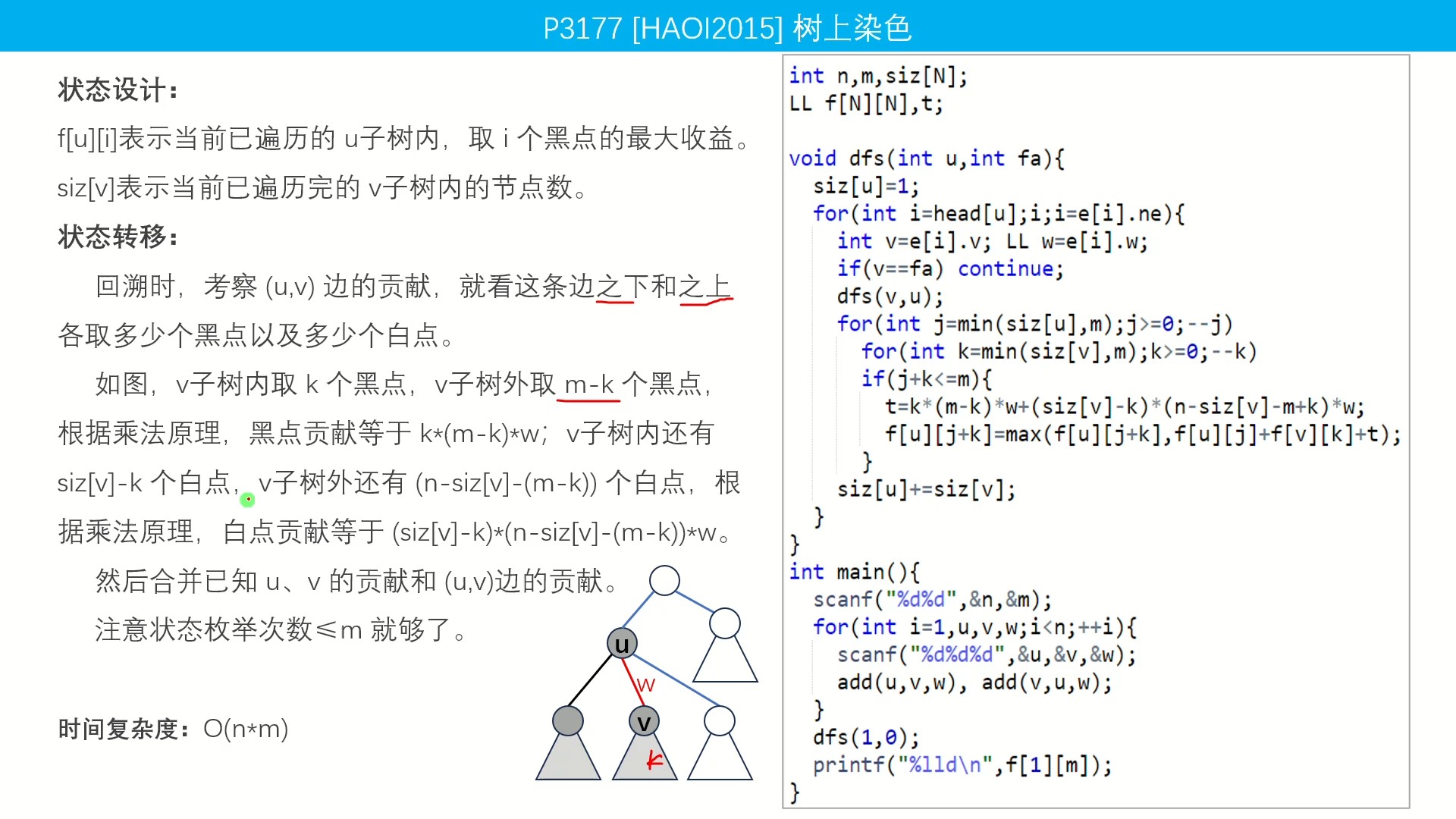 E73 树形DP P3177 [HAOI2015] 树上染色哔哩哔哩bilibili