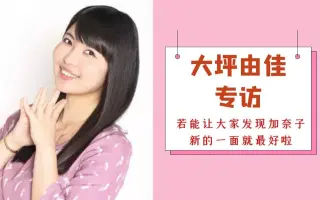 大坪由佳 搜索结果 哔哩哔哩 Bilibili