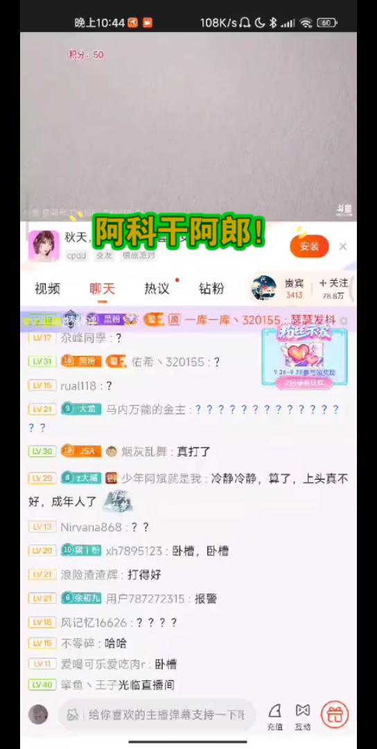 阿科PK阿郎,串是拱火滴哔哩哔哩bilibili