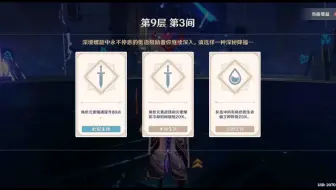 2.5深渊九层第三间