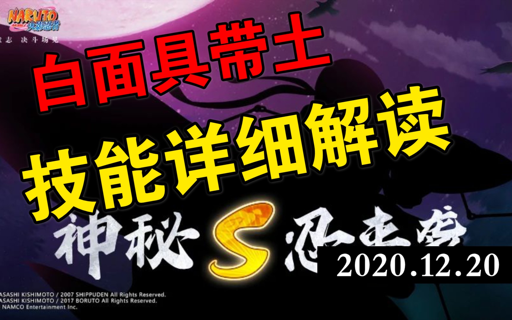 火影忍者白面具带土最新技能详细解读[高招S]哔哩哔哩bilibili