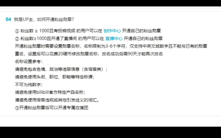 新人向,如何开通应援团(柠檬不萌)哔哩哔哩bilibili