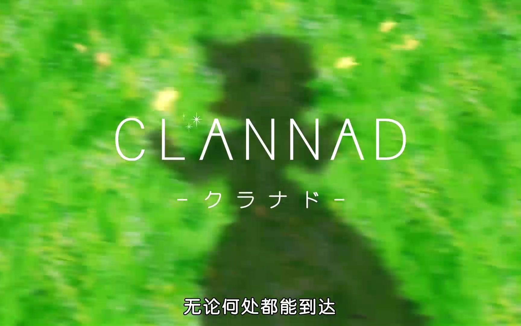 [图]Clannad OP