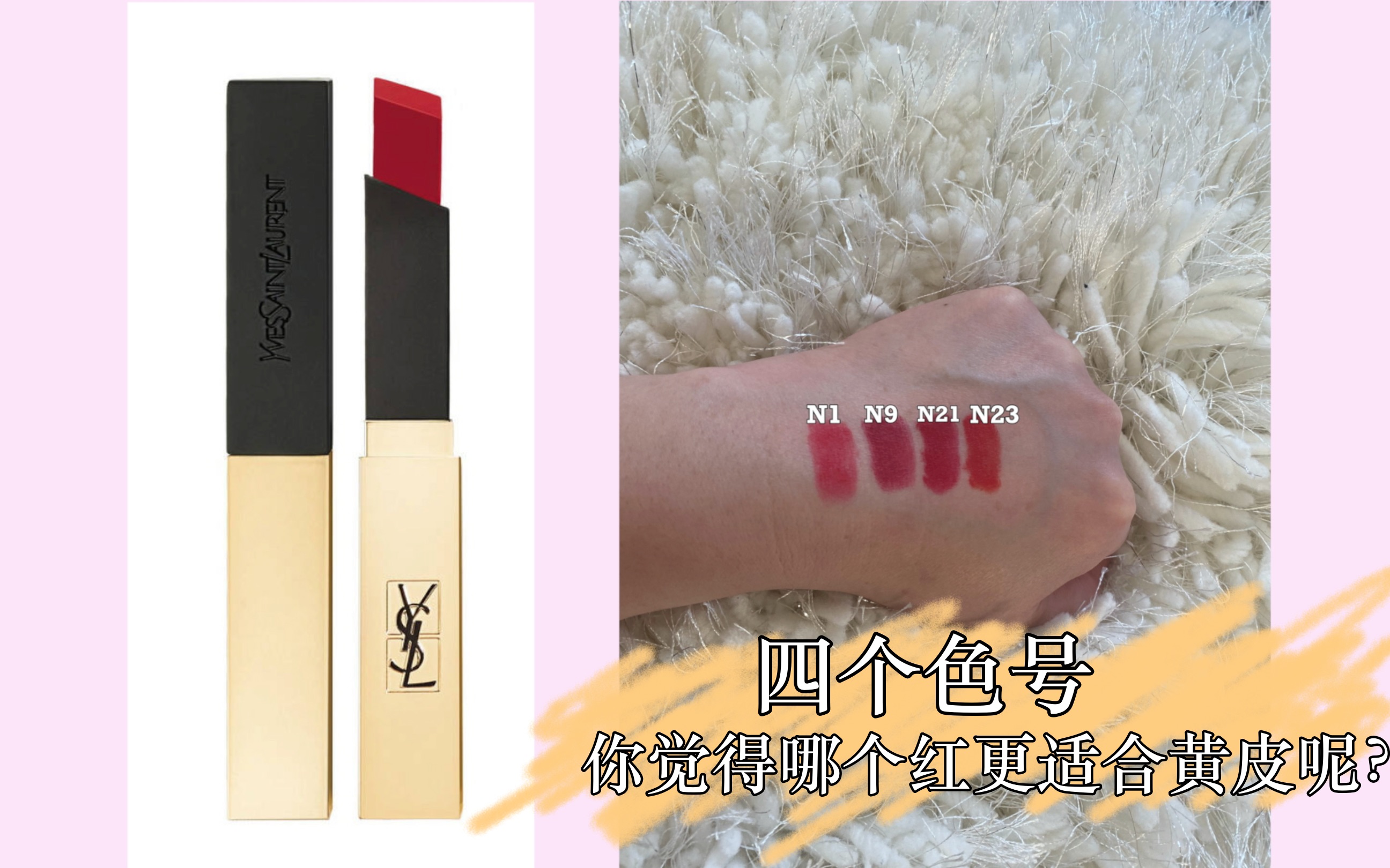 YSL圣罗兰细管哑光口红【小金条】四色试色分享|YSL ROUGE PUR COUTURE THE SLIM哔哩哔哩bilibili