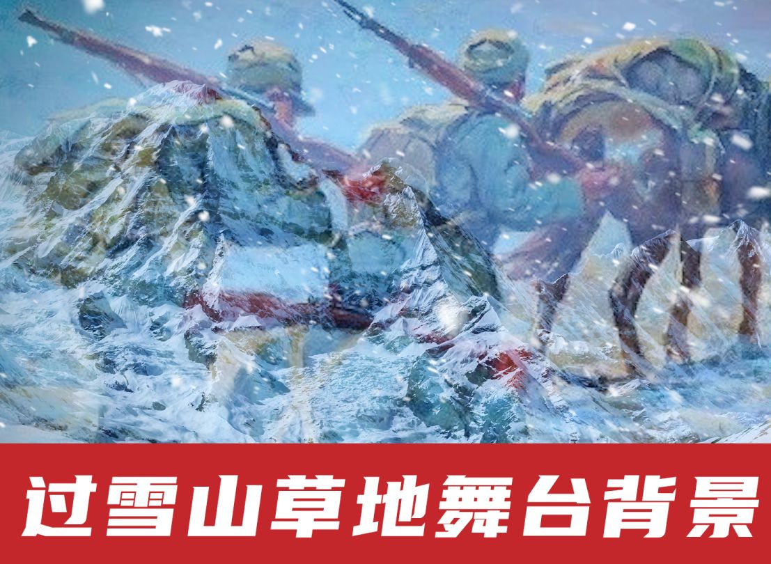 《过雪山草地伴奏》配乐伴奏动态演出舞蹈比赛晚会舞台大屏幕led背景