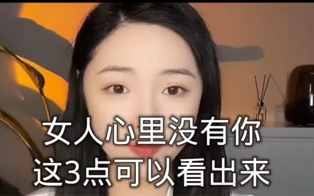 [图]女人心里没有你 这3点可以看出来