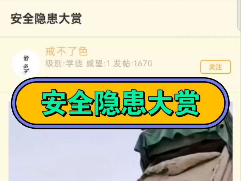 安全隐患大赏哔哩哔哩bilibili