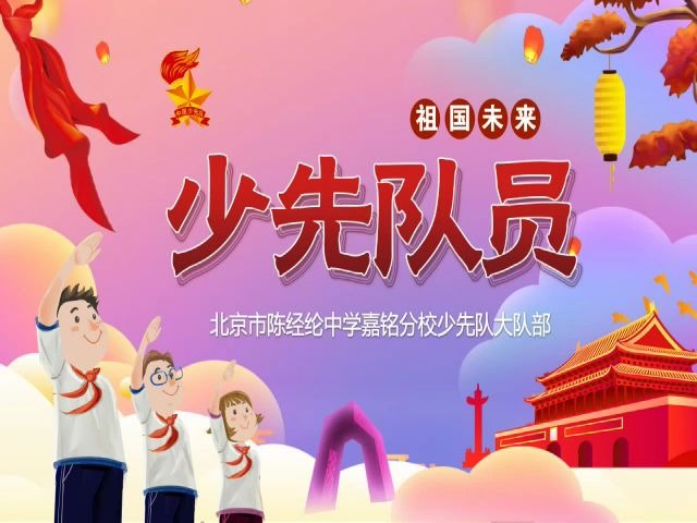 少先队微队课哔哩哔哩bilibili