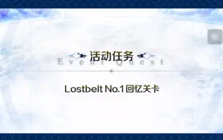 Lostbelt No 1 回忆关卡 搜索结果 哔哩哔哩弹幕视频网 つロ乾杯 Bilibili