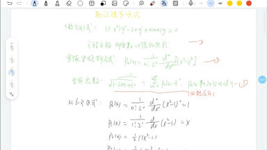 微积分：<em class="keyword">勒让德</em>多项式