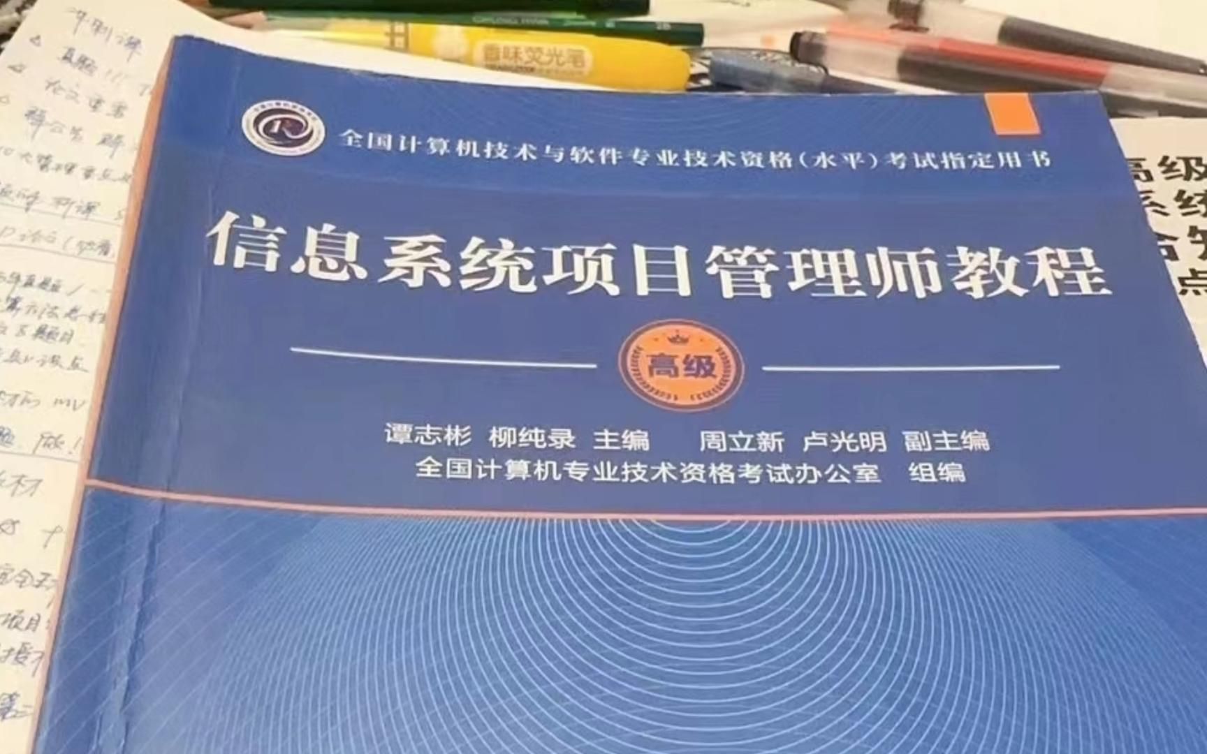 [图]0基础、文科生，一次性通过信息系统项目管理师（高项）经验分享