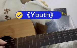 Video herunterladen: 《Youth》 戳爷 弹唱