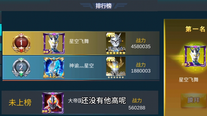 奥特曼传奇英雄:800级机械赛罗400多万战力