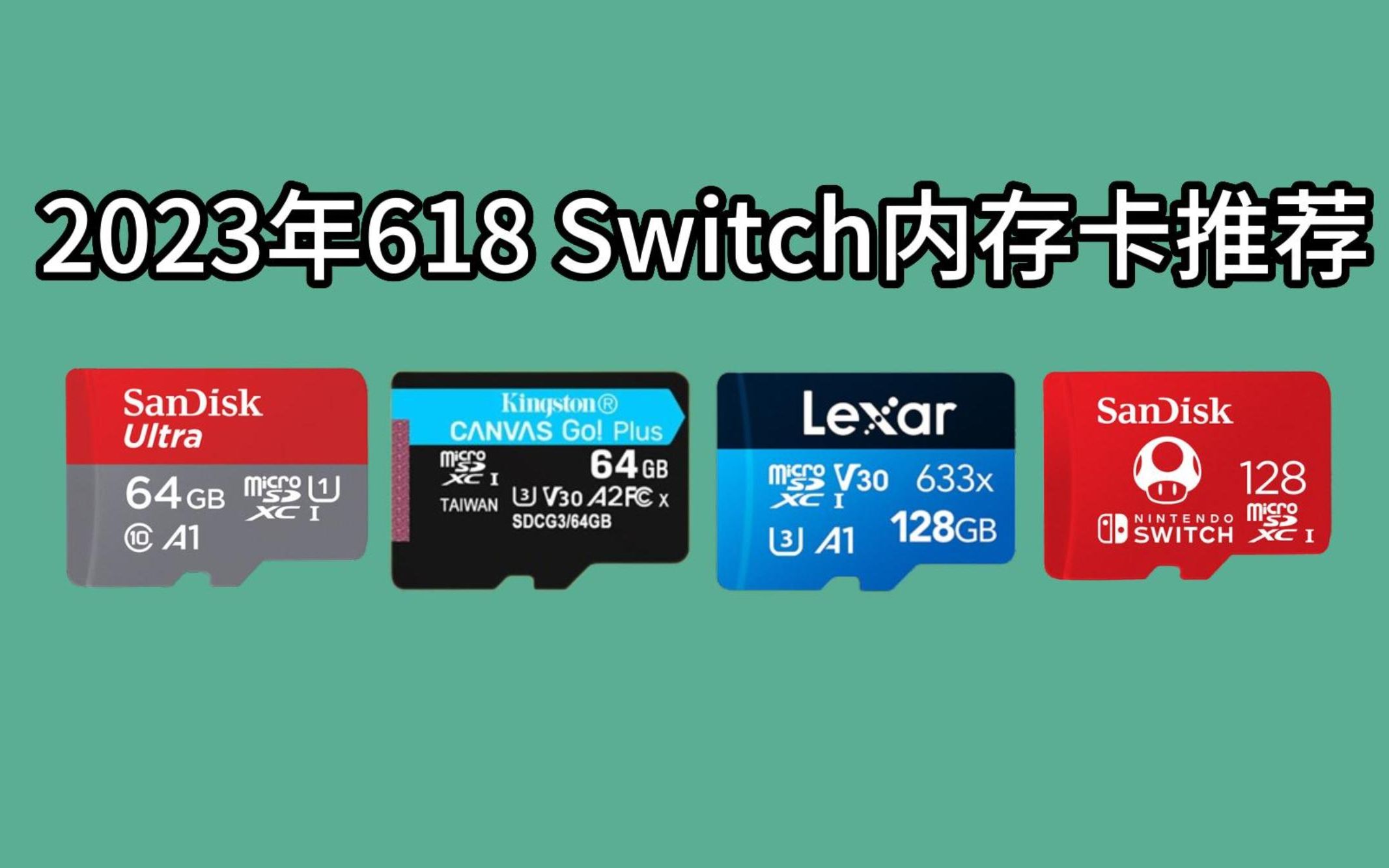 2023年618值得入手的高性价比任天堂Switch内存卡推荐!哔哩哔哩bilibili