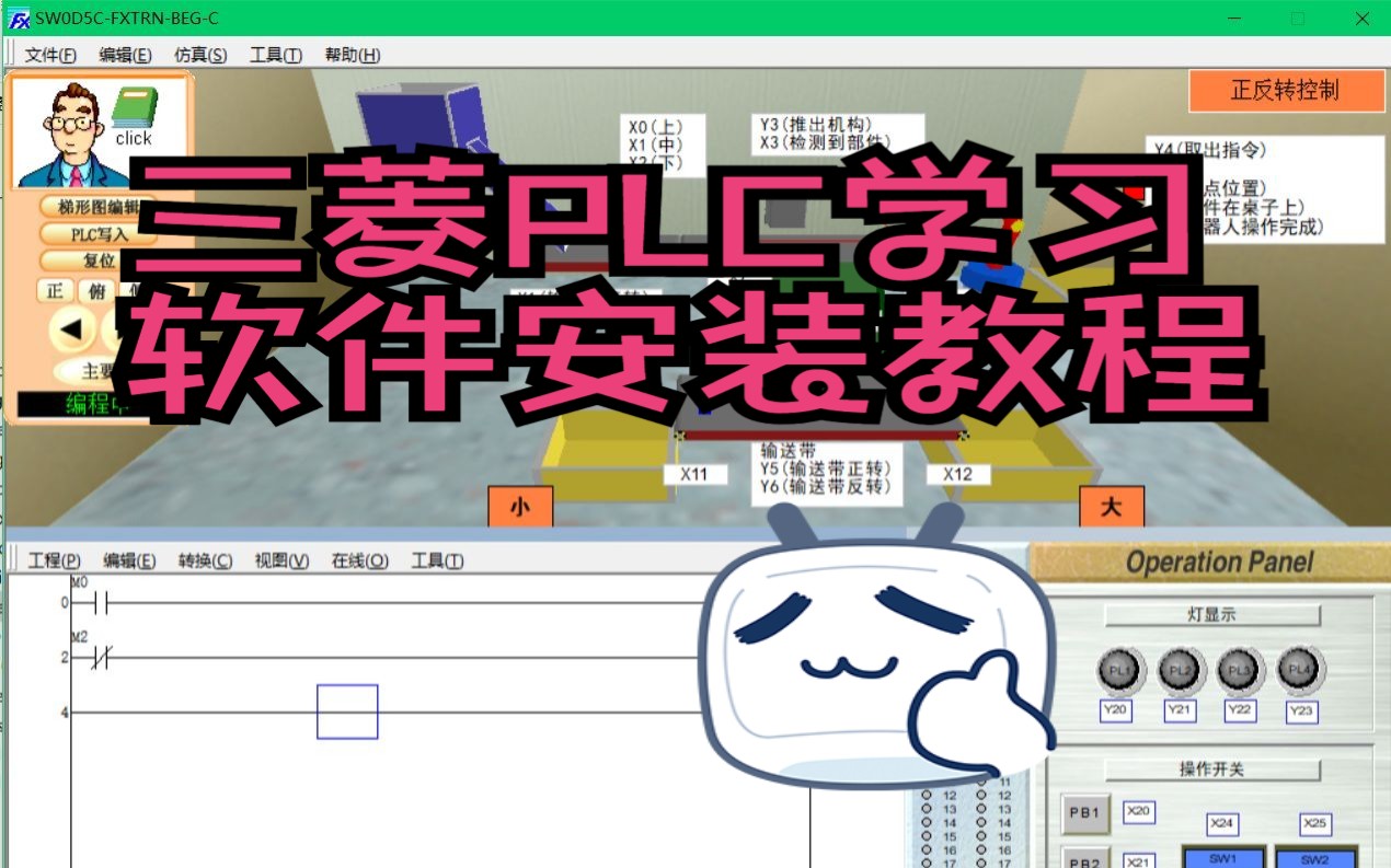 三菱PLC模拟现实软件安装学习教程哔哩哔哩bilibili