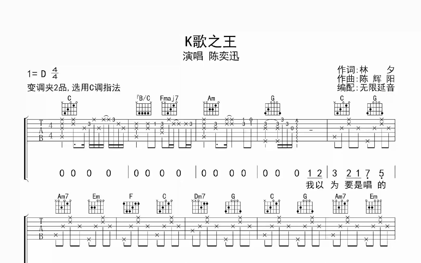 k歌之王 ,吉他譜,動態吉他譜,吉他彈唱譜,無限延音吉他