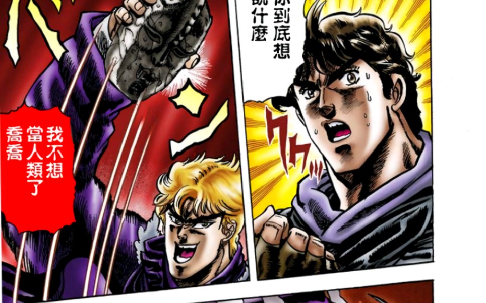 我不做人了!jojo!