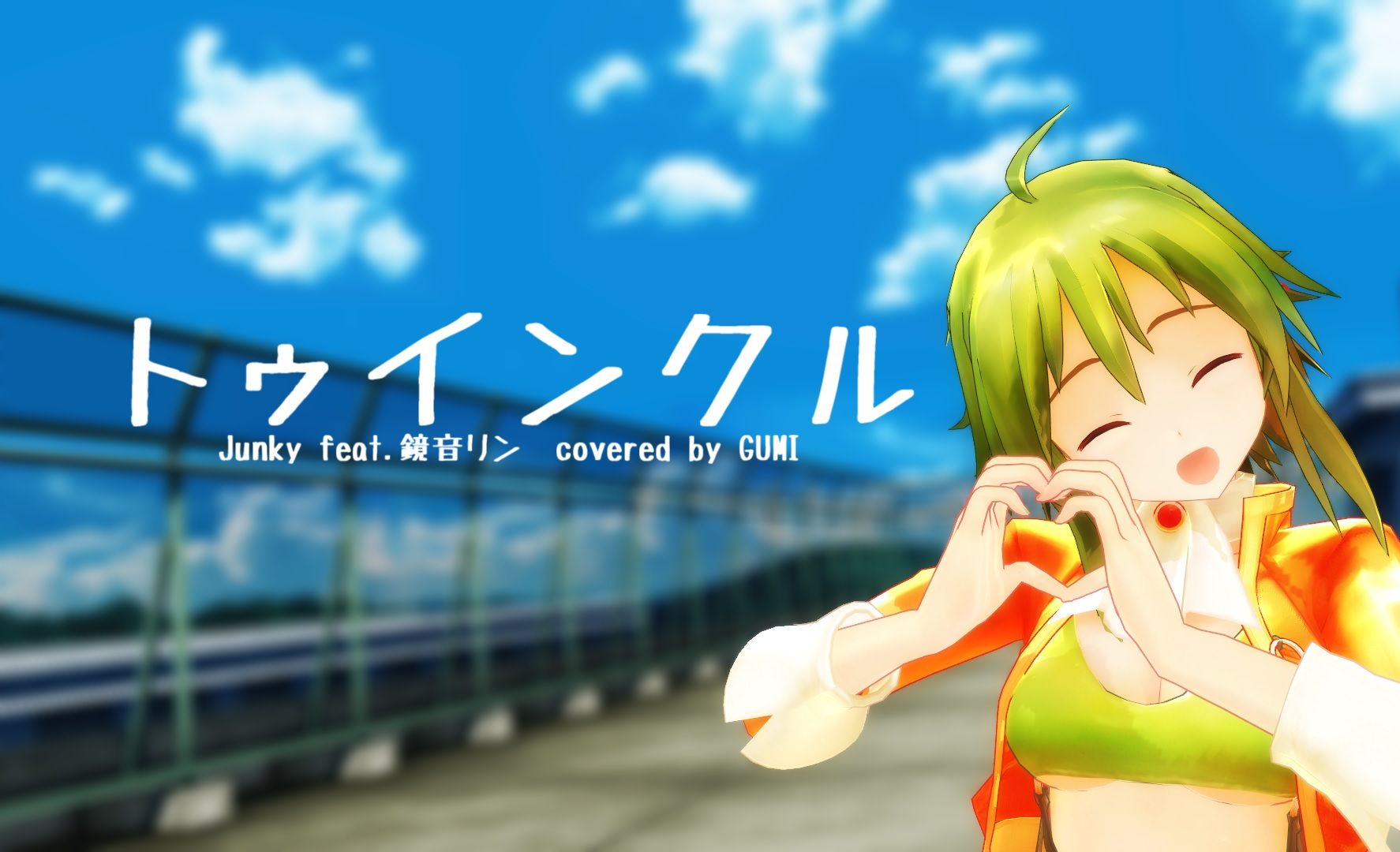 【gumi】トゥインクル【synthesizervカバー】