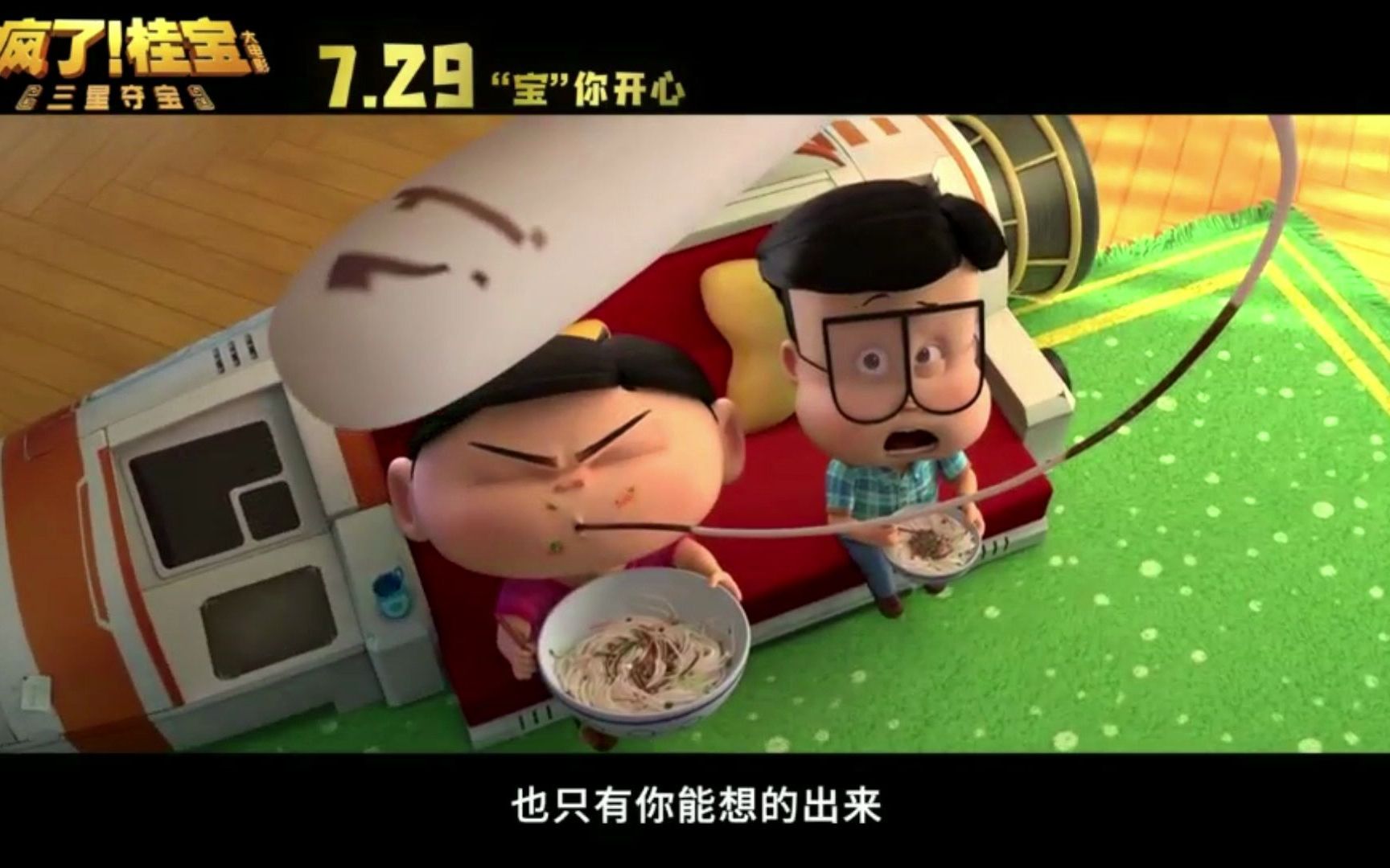 桂宝之三星夺宝》的别名有:疯了!桂宝大电影2.