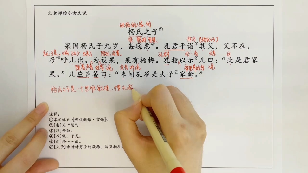 1-10_杨氏之子_ev