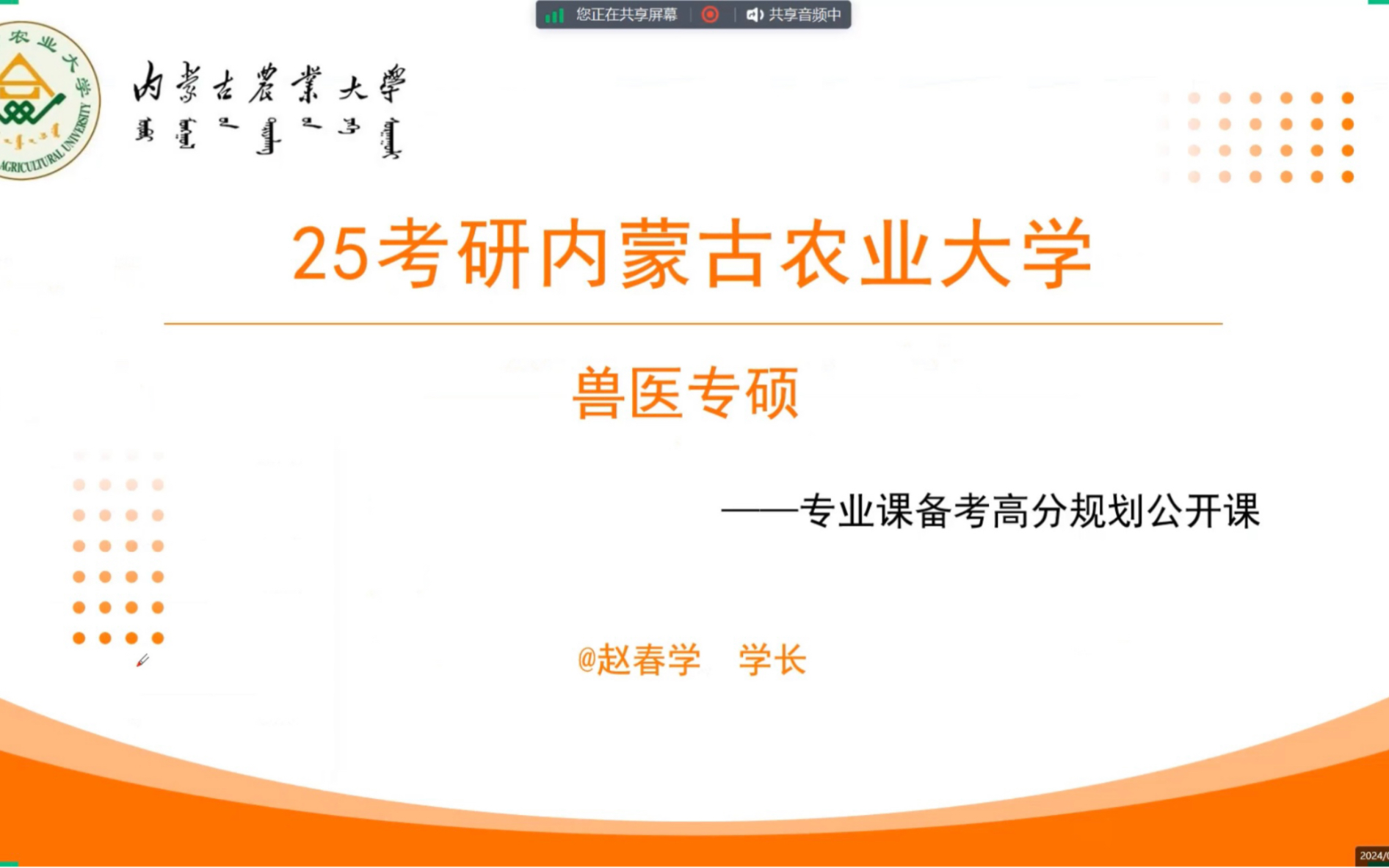 25考研内蒙古农业大学兽医专硕24考研内蒙古农业大学兽医专硕复试内农大兽医专硕内农大兽医考研哔哩哔哩bilibili