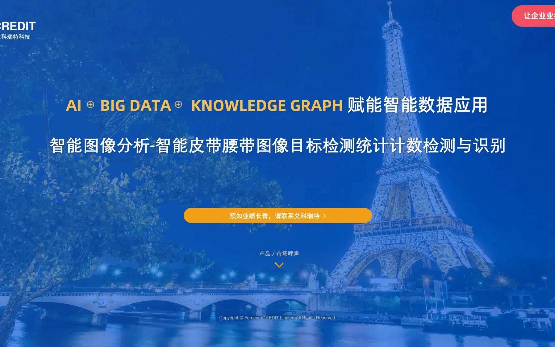 智能图像分析智能皮带腰带图像目标检测统计计数检测与识别艾科瑞特科技(iCREDIT)哔哩哔哩bilibili