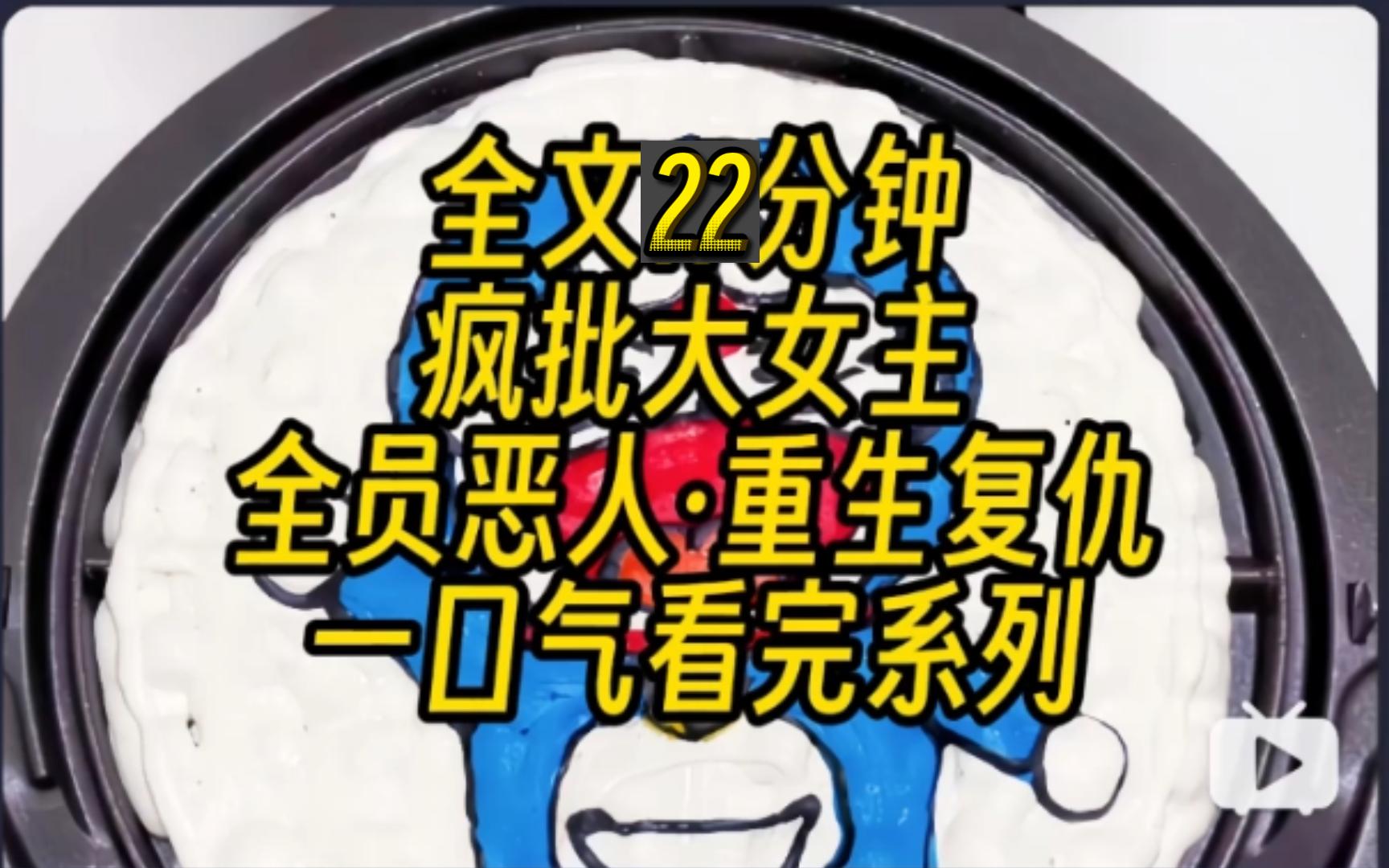 【全文完】全员恶人,疯批复仇,我能预知未来,但亲生父母,养父母,兄弟姐妹都不爱还来害我,那就不要怪我疯批创飞他们.哔哩哔哩bilibili