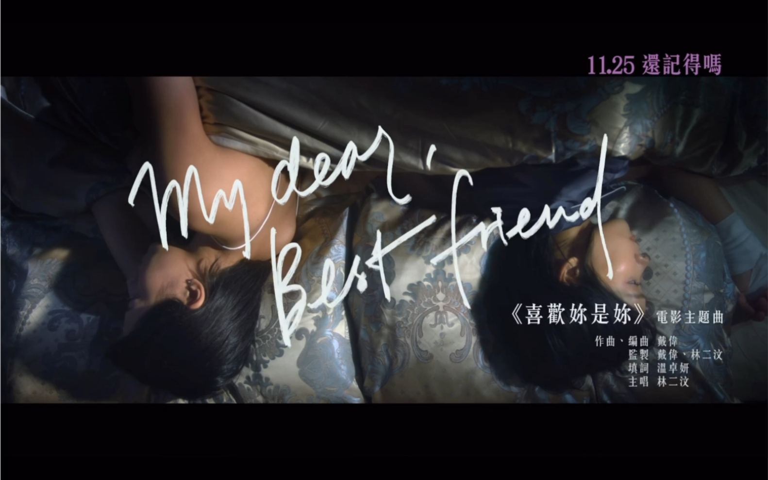 [图]願俗文縟節都和你同拋棄｜《My dear, best friend》翻唱（粗制滥造版）