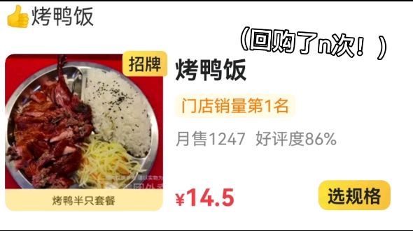 食堂的烤鸭饭7744哔哩哔哩bilibili