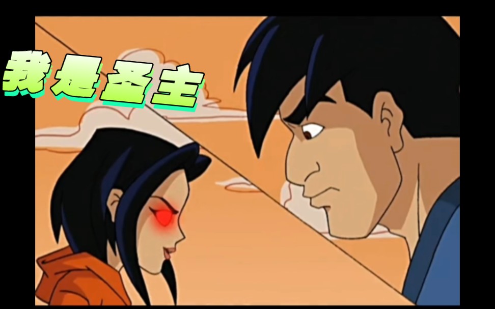 成龙历险记系列 圣主占据小玉身体!如何化险为夷?