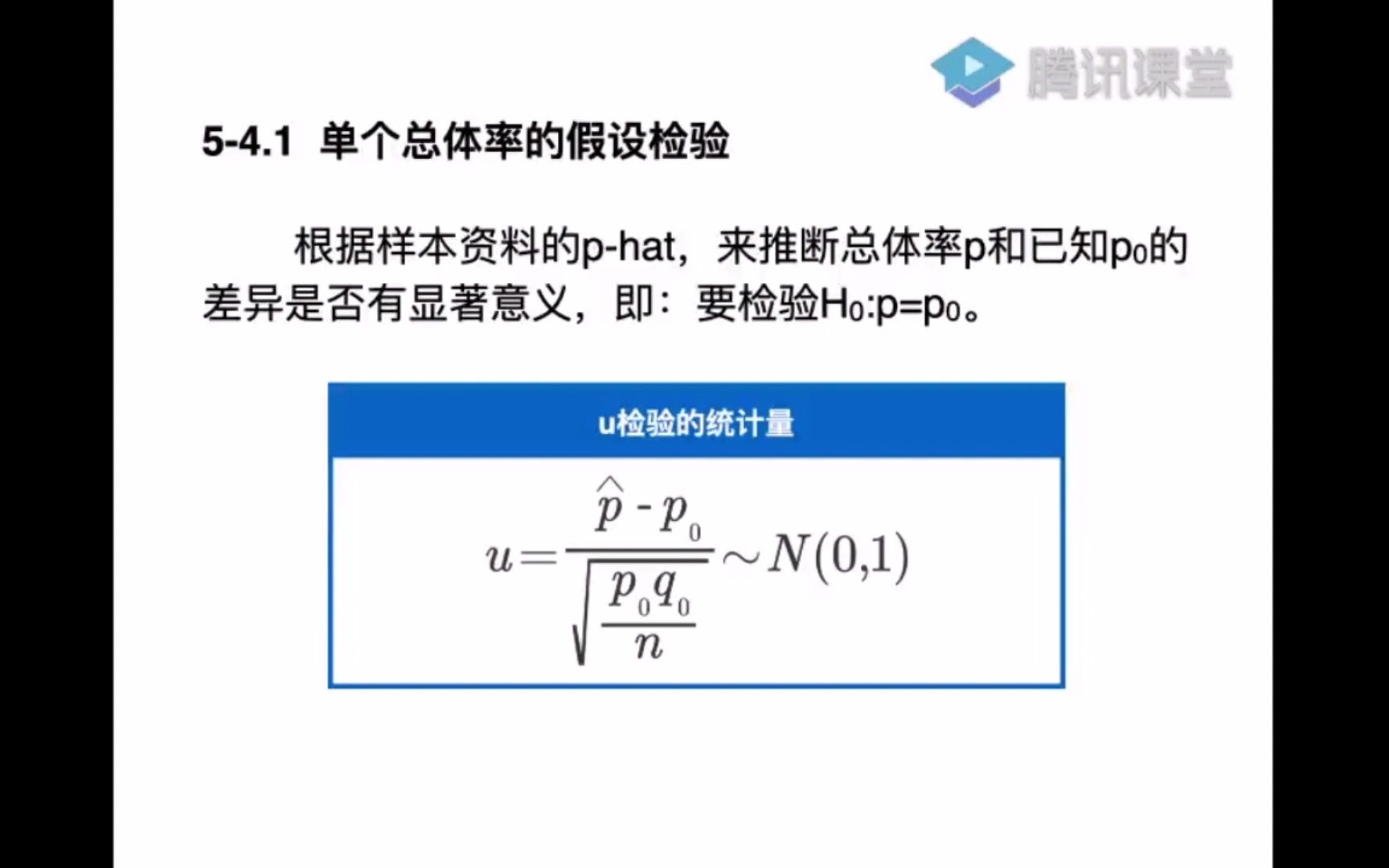 医药数理统计5.4.0 离散型变量总体参数的检验哔哩哔哩bilibili