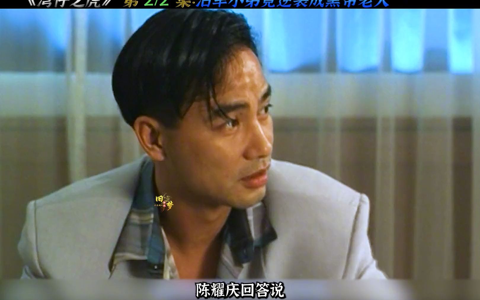 这才是真正的浩南哥,从泊车小弟逆袭成湾仔扛把子