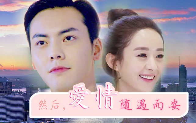 【启月颖霆】然后,爱情随遇而安【上】【陈遇白x安小离】