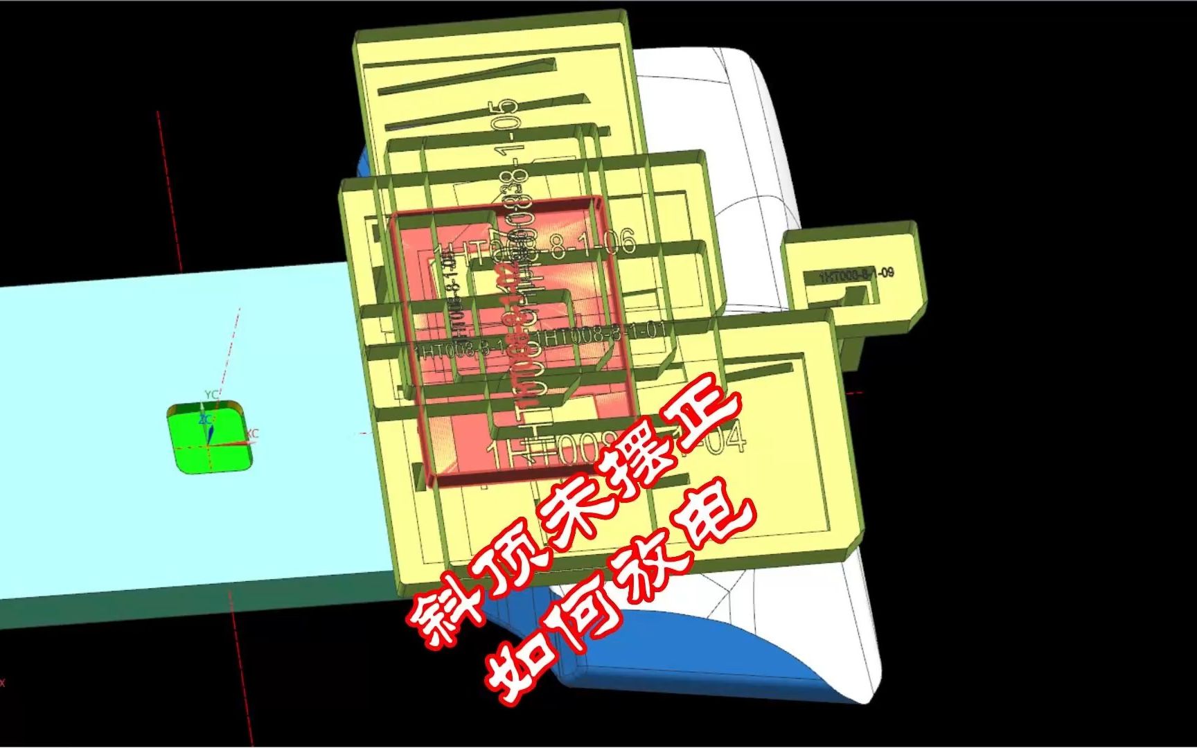 斜顶未摆正,放电加工的解决方案哔哩哔哩bilibili