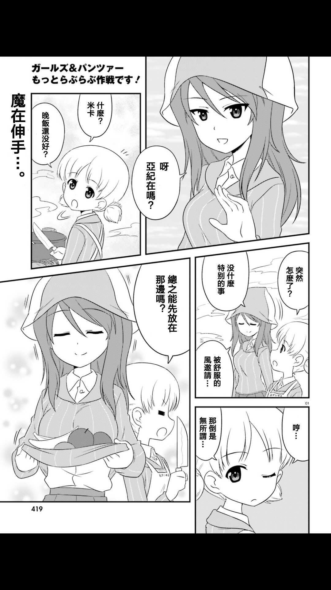 少女与战车lovelove大作战漫画51&52&53话【少战漫画!】哔哩哔哩bilibili