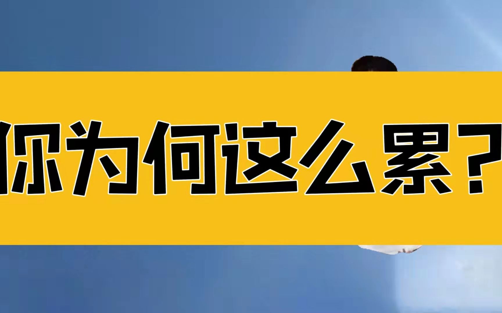 [图]庄子：是什么悄悄夺走了你的精气神？是谁拉低了你的段位？