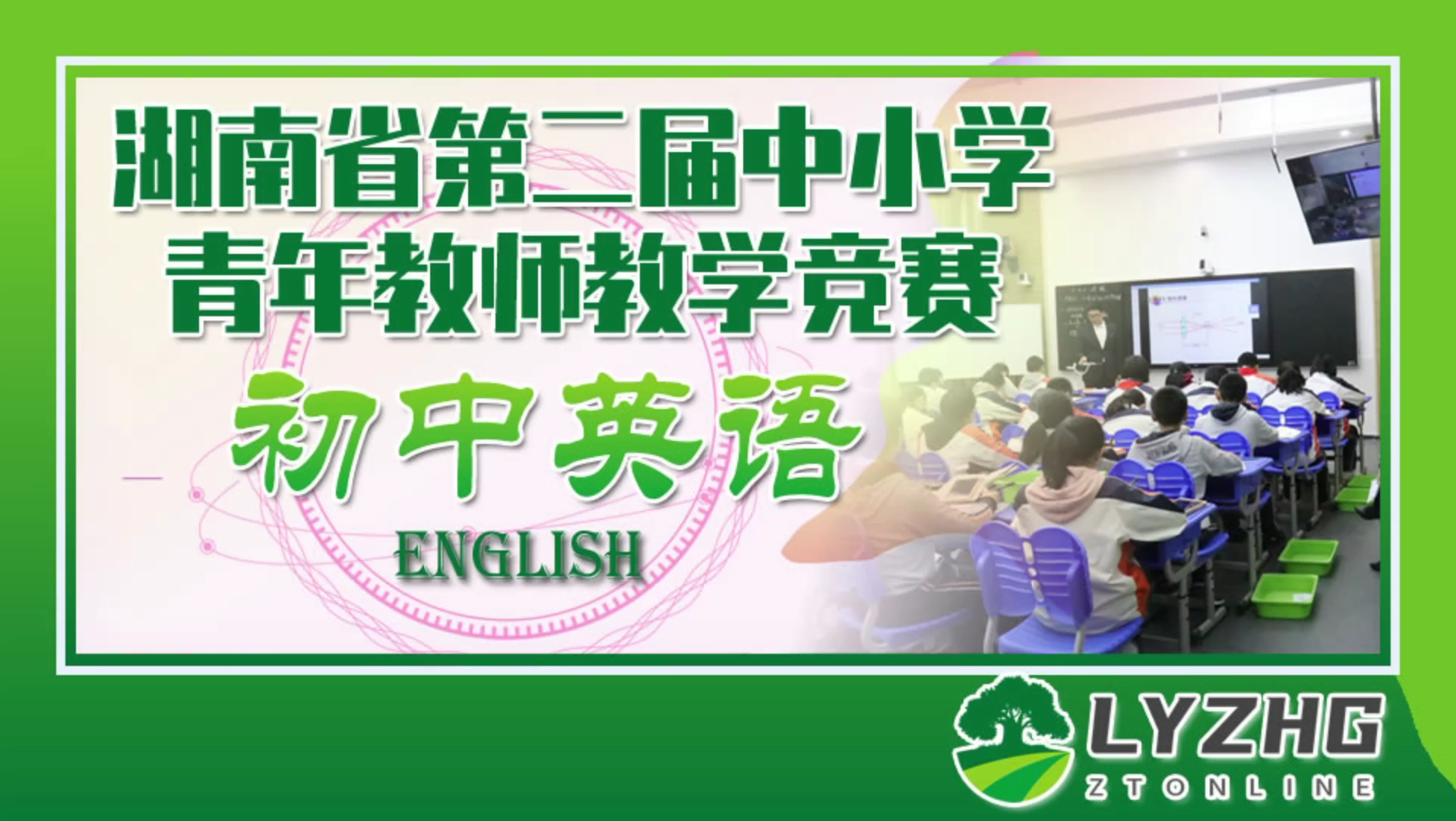 [图]湖南省第二届中小学青年教师教学竞赛 初中英语 二等奖《Unit 3 Topic 2 What swee...》衡阳市雁峰区博雅学校 段宜珍