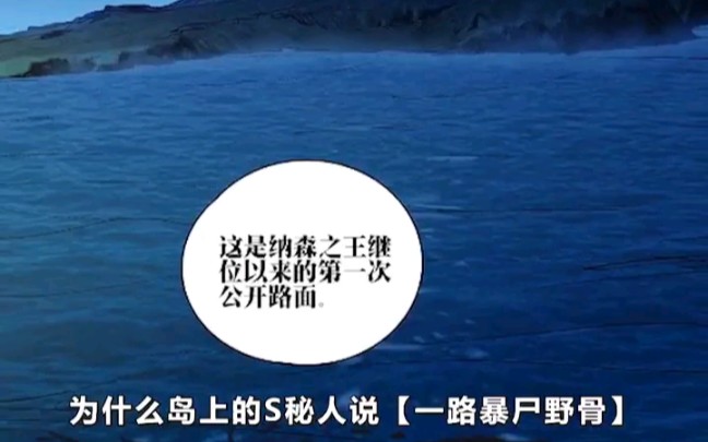 活动作品一人之下纳森岛究竟是什么东西