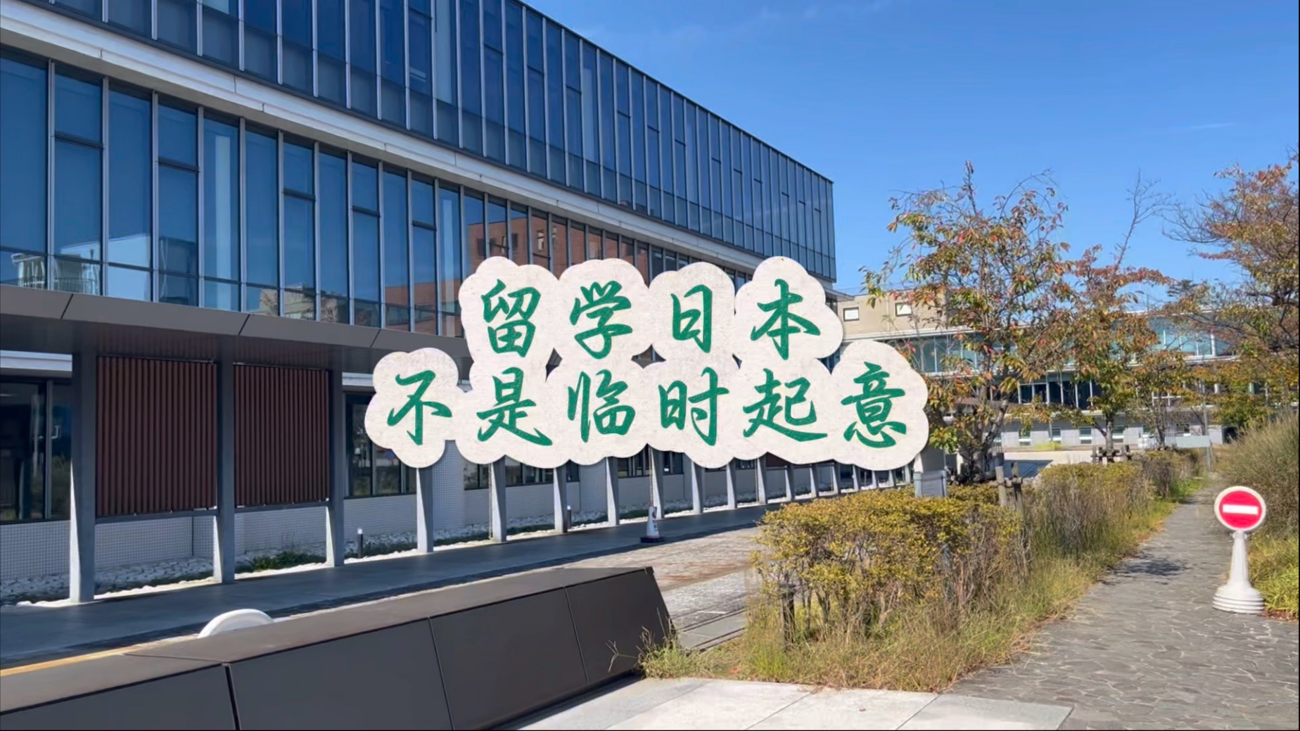长沙日本留学 长沙日本留学