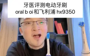 Tải video: 牙医讲电动牙刷，亲身体验