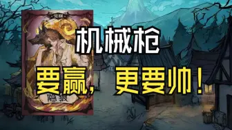 Download Video: 【狼人杀-镜隐迷踪】魔镜撒谎好人被推，机械狼枪巧带守卫；帅呆了！