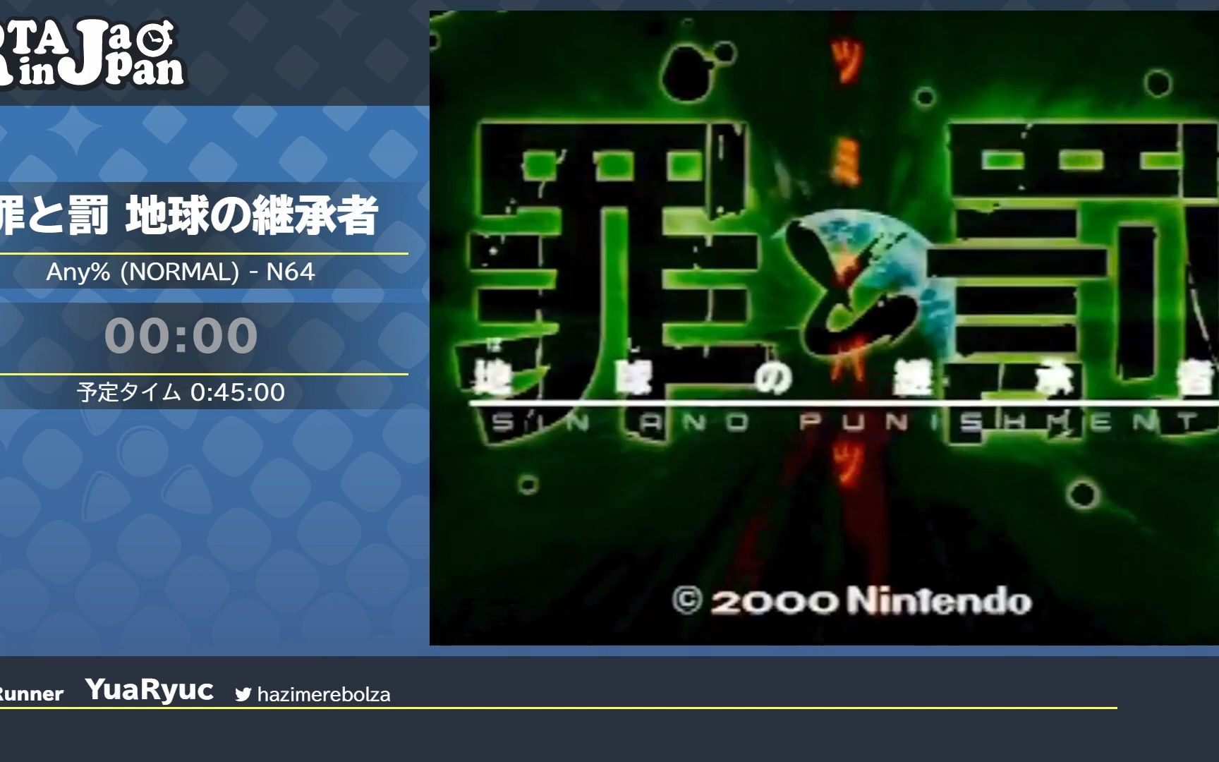 [图]N64 罪与罚 地球的继承者 Japan Online 2019 速通 38:56