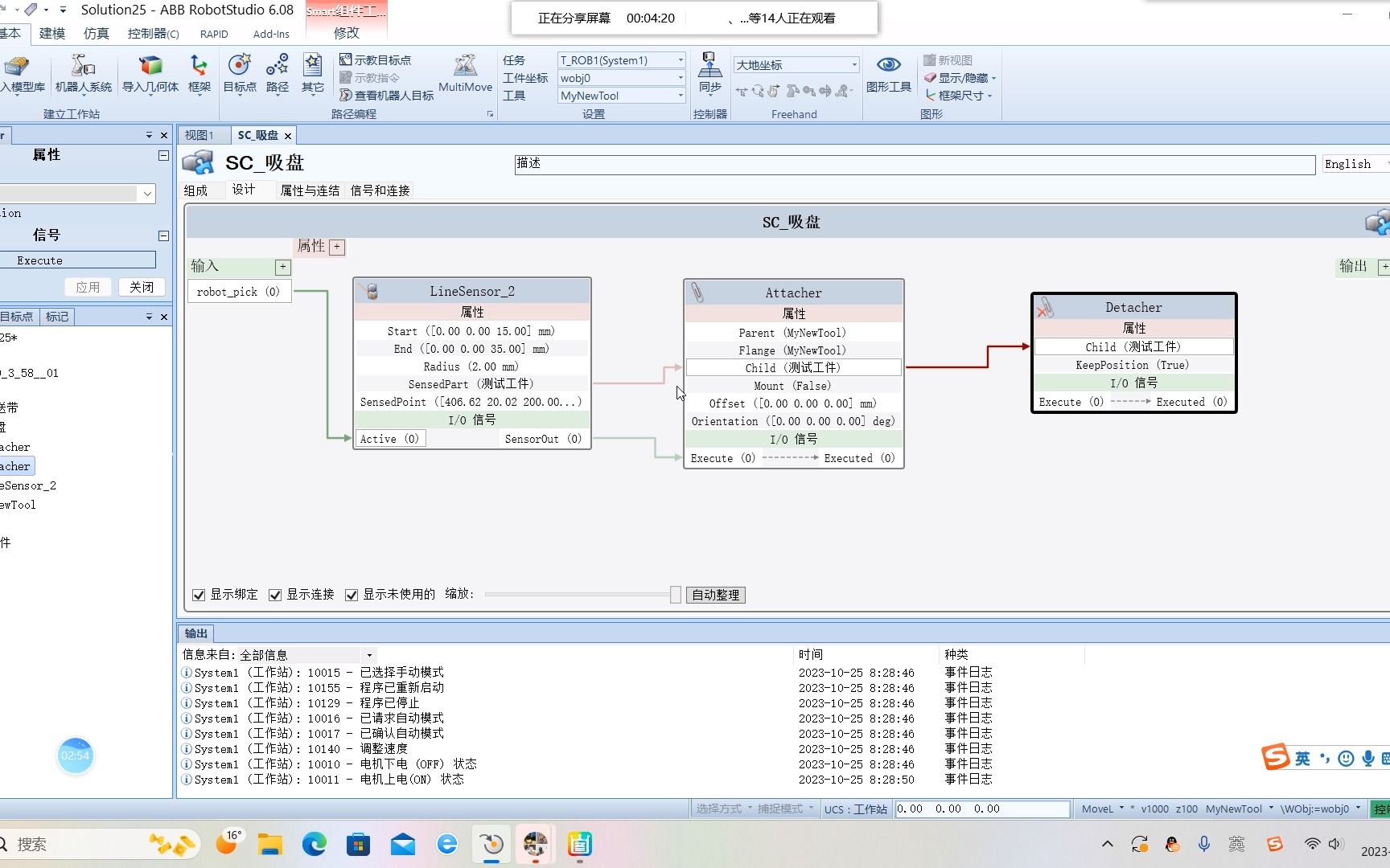 11.smart组件完成整个吸盘组件的创建哔哩哔哩bilibili