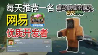 Tải video: 网易我的世界坚持「永久免费」的极品创作者？！