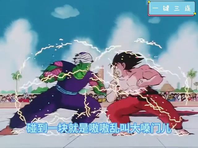 龙珠中第一次真正意义上的对波决战