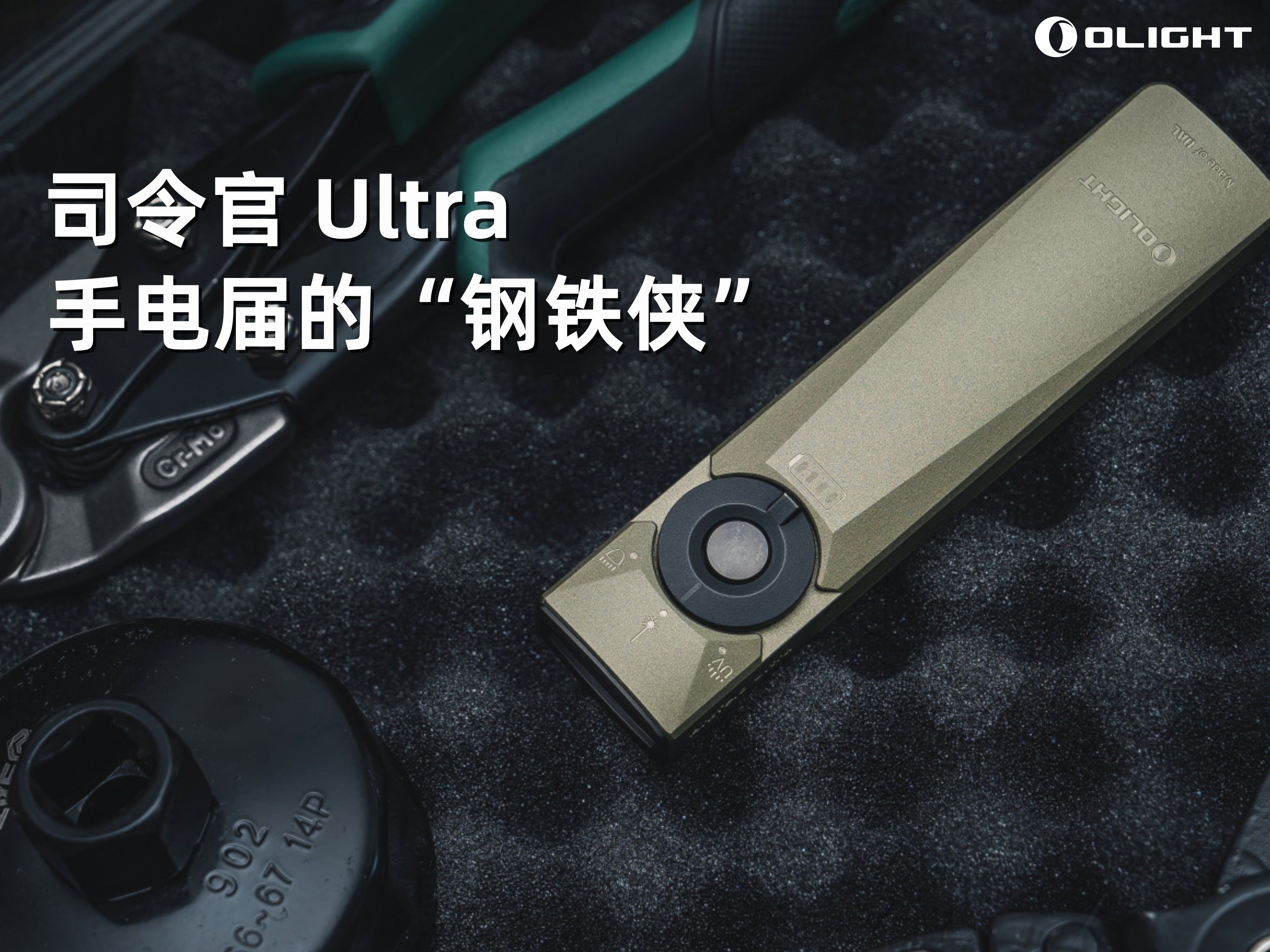 硬度MAX!傲雷三光源合一司令官 Ultra ——手电届的“钢铁侠”哔哩哔哩bilibili