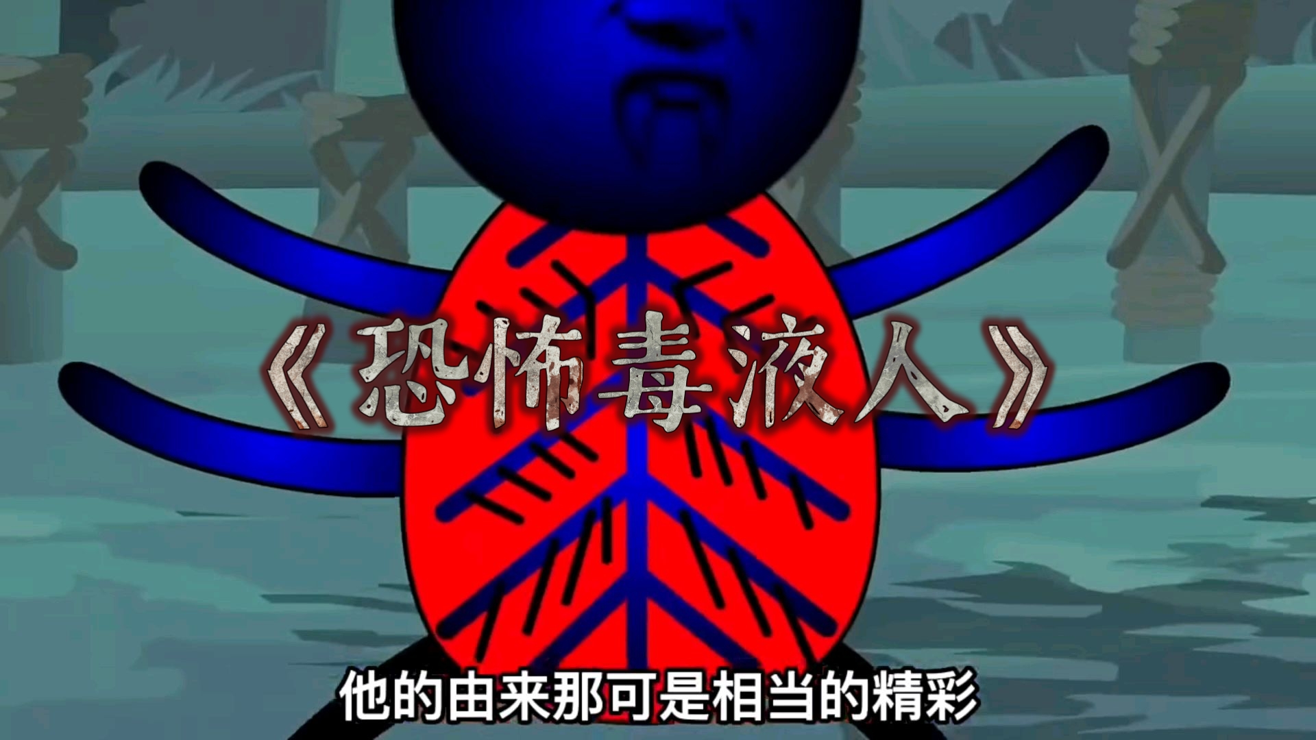 《恐怖毒液人》可爱又俏皮的毒液人来了