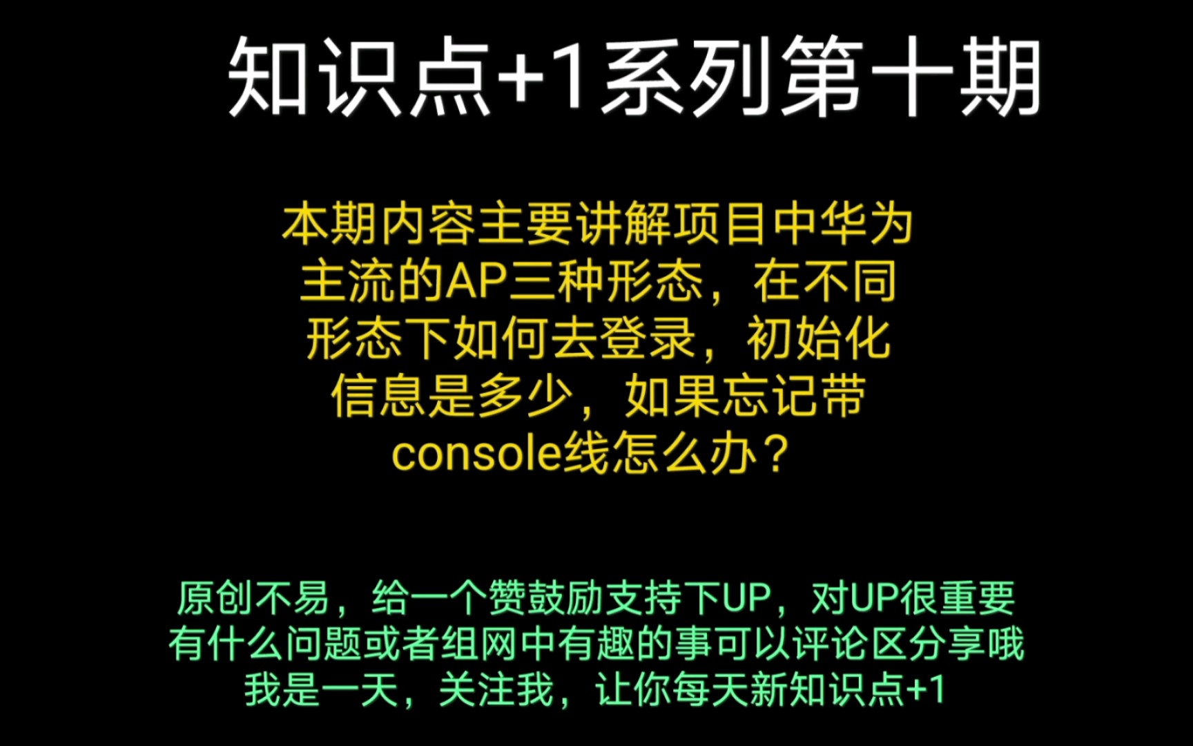 华为胖、瘦、云AP设备三种形态介绍以及初始化登录经验分享哔哩哔哩bilibili